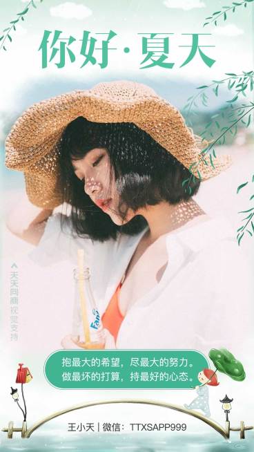 夏天你好正能量问候打卡日签预览效果