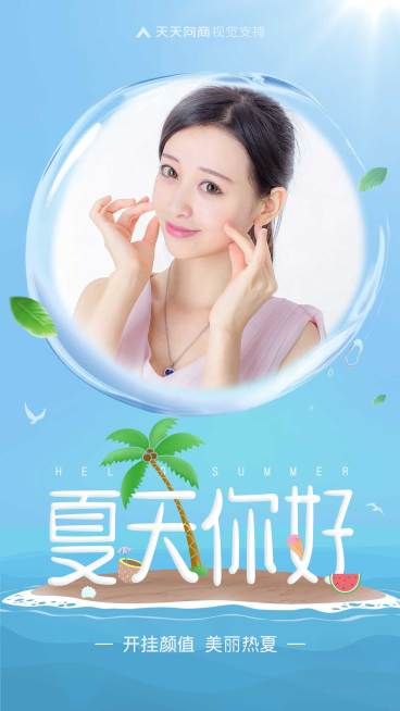 夏天你好简约海报预览效果