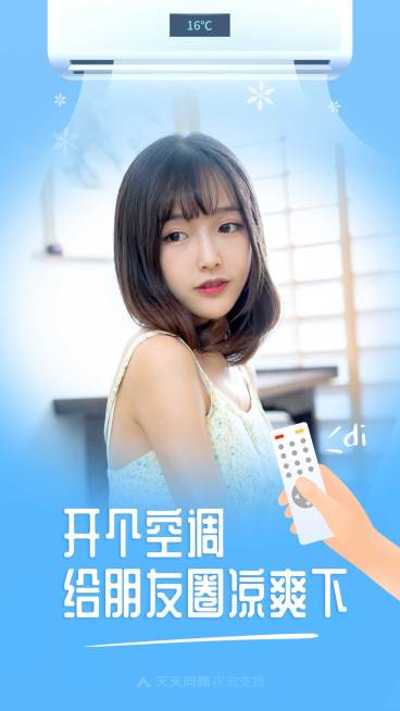 夏天炎热空调营销玩法预览效果