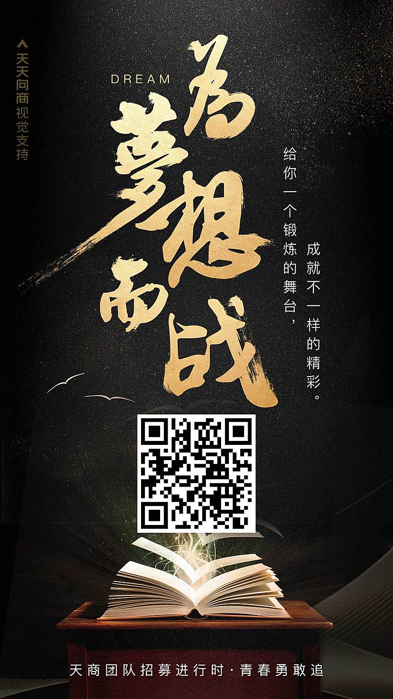 为梦想而战星空炫酷手机海报