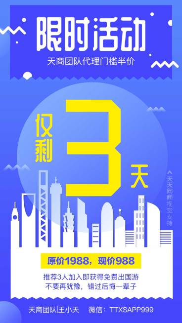 团队低价招代理预览效果