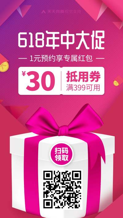 618年中大促抵用券二维码引流