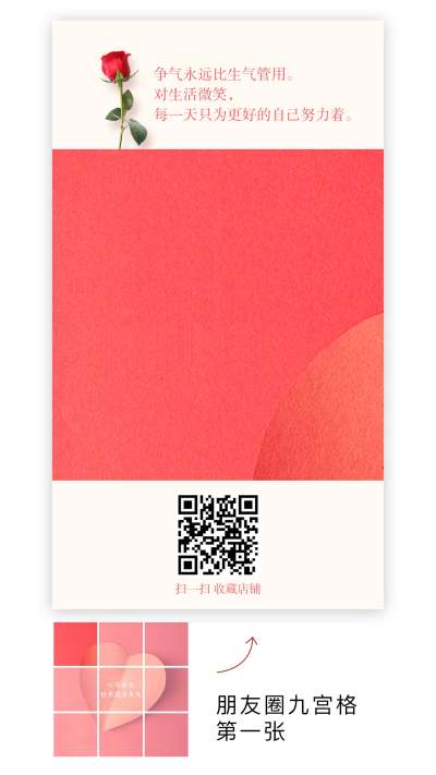 朋友圈爱心九宫格海报