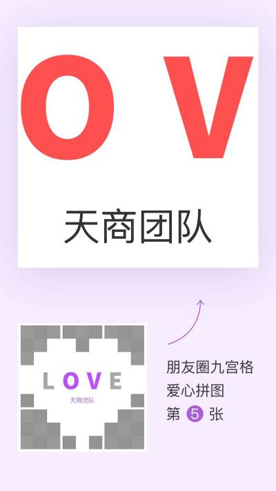 朋友圈爱心九宫格海报