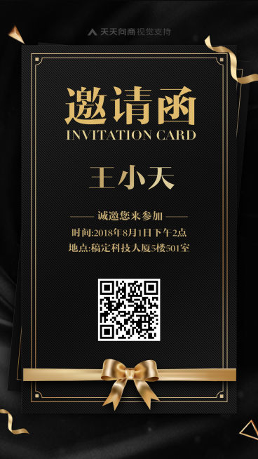 黑金风通用邀请函预览效果
