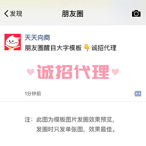 粉白大字报方形海报