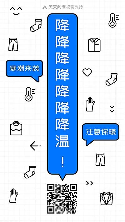 天气预报寒潮来袭降温通知