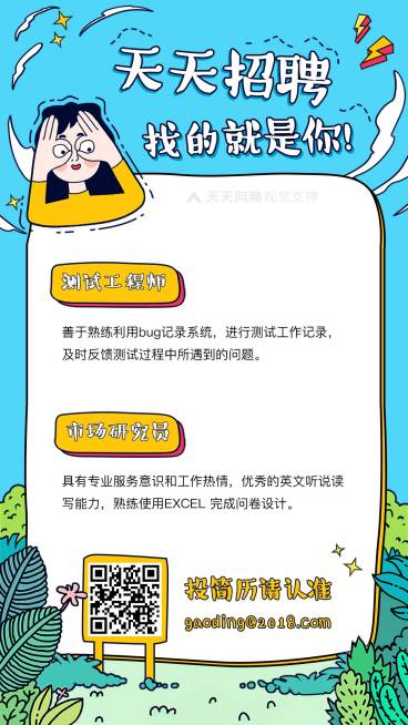 通用招聘海报预览效果