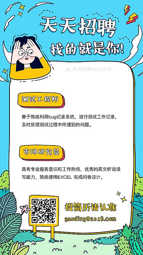 通用招聘海报