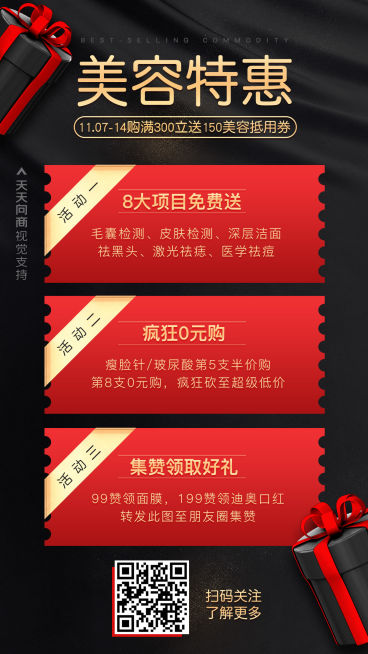奢华喜庆美容特惠促销预览效果