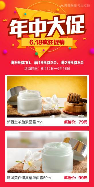 618年中大促预览效果