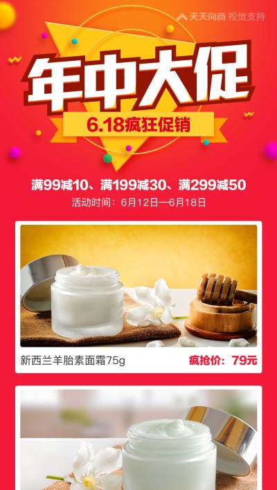 618年中大促