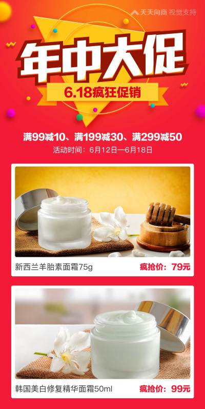 618年中大促