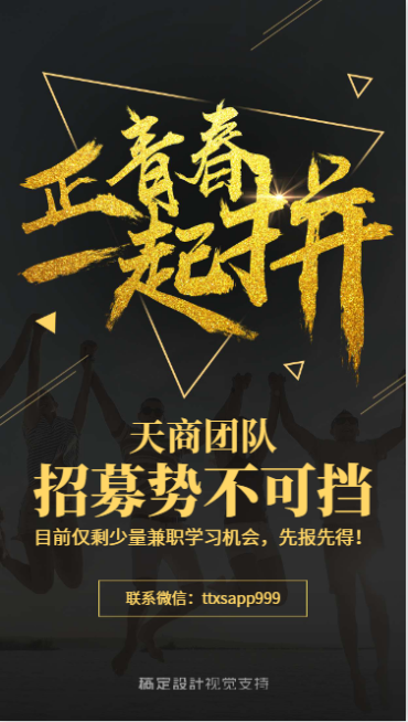 团队招兼职学习机会预览效果