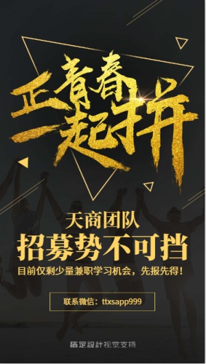 团队招兼职学习机会