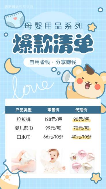 母婴亲子用品爆款展示招代理预览效果