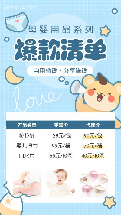 母婴亲子用品爆款展示招代理