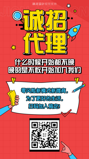 团队诚招代理预览效果