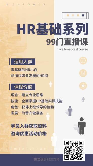 人力资源直播课程介绍预览效果