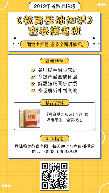 教师招考开班详情预览效果