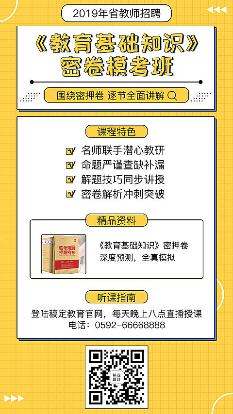 教师招考开班详情