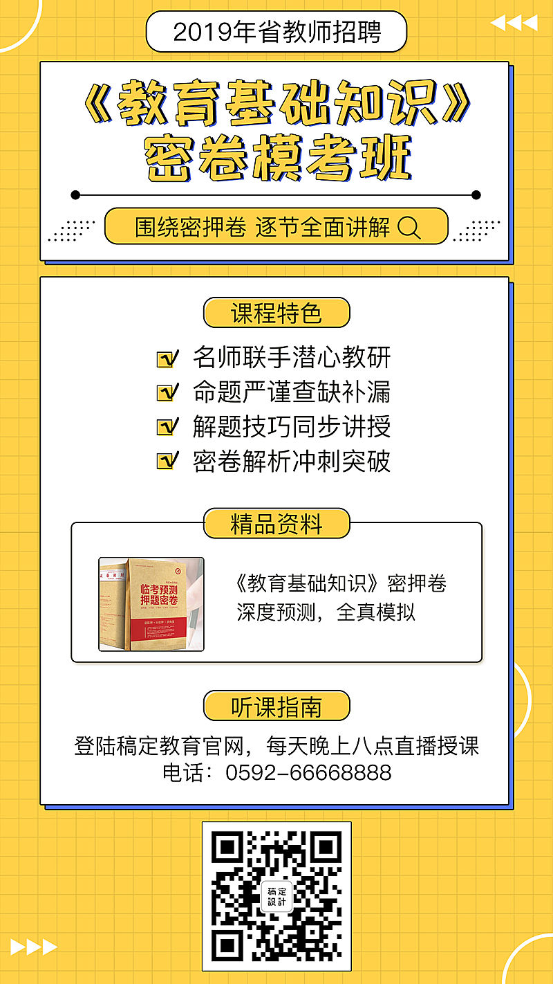 教师招考开班详情