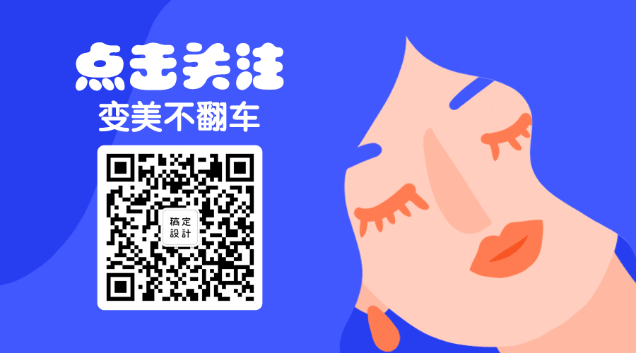变美不翻车关注GIF动态二维码预览效果