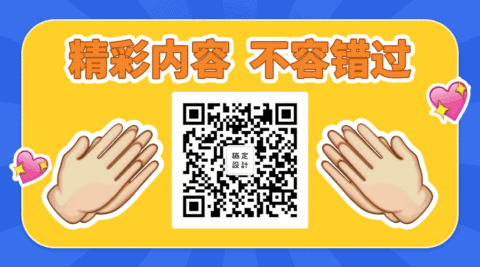 精彩内容不容错过关注GIF动态二维码