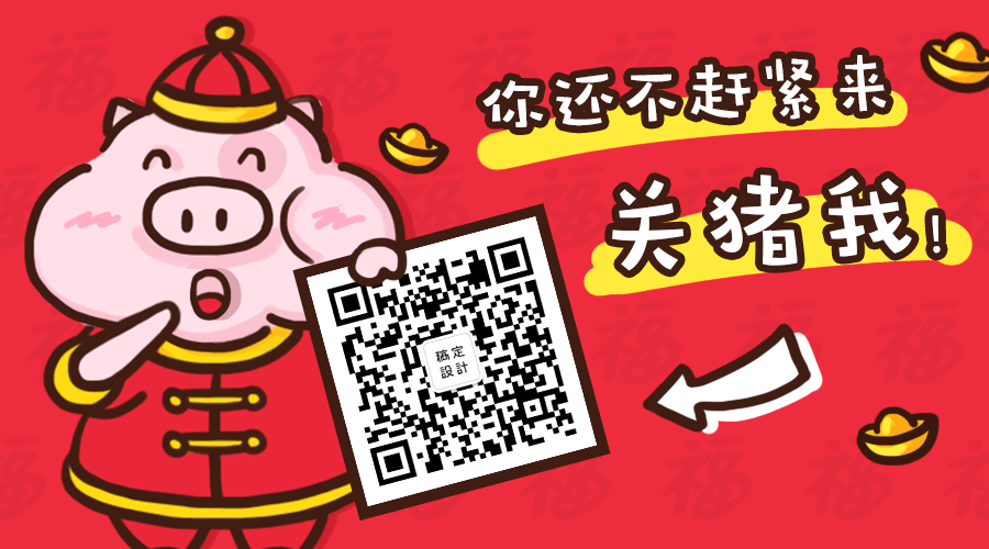 赶紧来关猪我关注GIF动态二维码预览效果