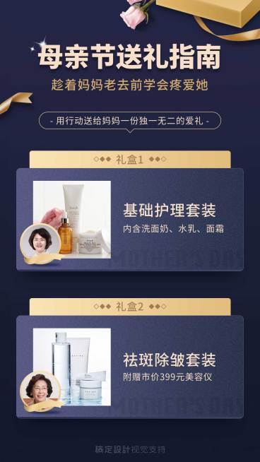 母亲节送礼指南手机海报预览效果