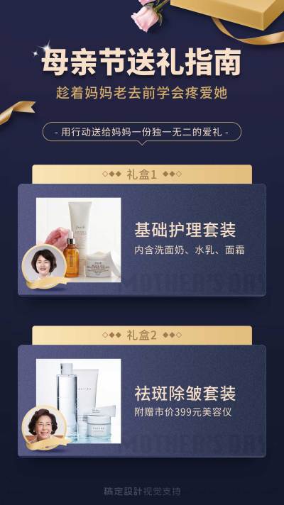 母亲节送礼指南手机海报