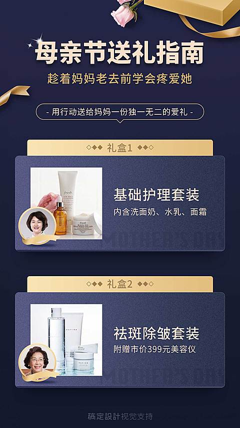 母亲节送礼指南手机海报