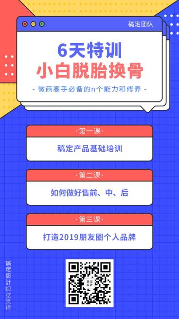 微商培训课程大纲预览效果
