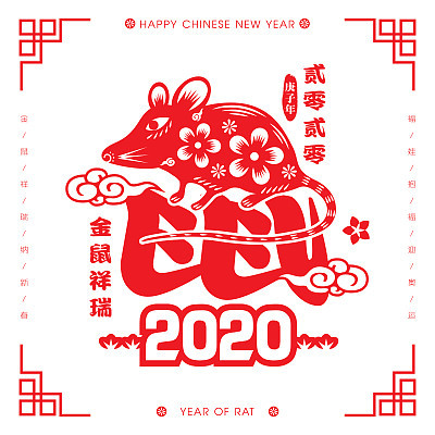 2020 Chinese New Year Paper Cutting Year of the Rat Vector Illustration (Chinese Translation: Auspicious Year of the rat)