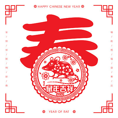 2020 Chinese New Year Paper Cutting Year of the Rat Vector Illustration (Chinese Translation: Auspicious Year of the rat)