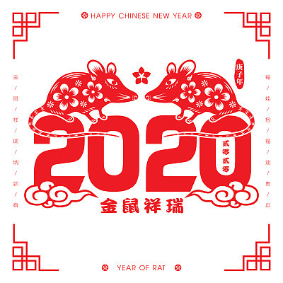 2020 Chinese New Year Paper Cutting Year of the Rat Vector Illustration (Chinese Translation: Auspicious Year of the rat)