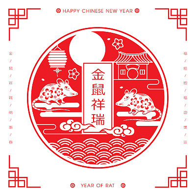 2020 Chinese New Year Paper Cutting Year of the Rat Vector Illustration (Chinese Translation: Auspicious Year of the rat)