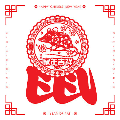 2020 Chinese New Year Paper Cutting Year of the Rat Vector Illustration (Chinese Translation: Auspicious Year of the rat)