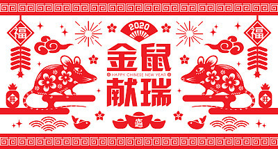 2020 Chinese New Year Paper Cutting Year of the Rat Vector Illustration (Chinese Translation: Auspicious Year of the rat)