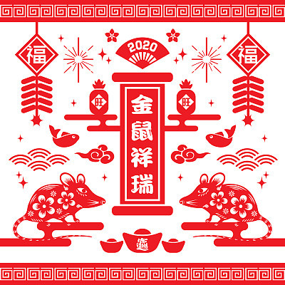 2020 Chinese New Year Paper Cutting Year of the Rat Vector Illustration (Chinese Translation: Auspicious Year of the rat)