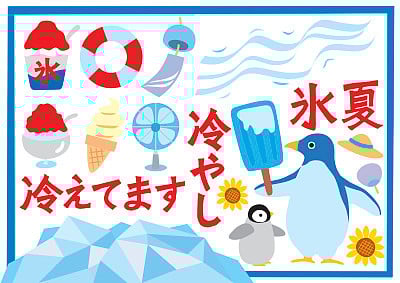 ペンギン　夏