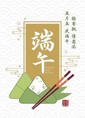 Rice dumpling and chopsticks 1