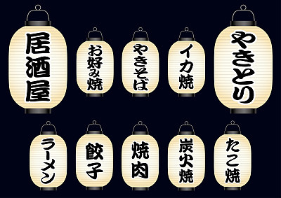 Set of Japanese paper lanterns with food menus and restaurant signs.