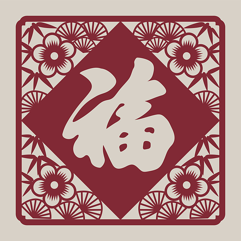 汉字 汉字图片 汉字素材下载 稿定素材