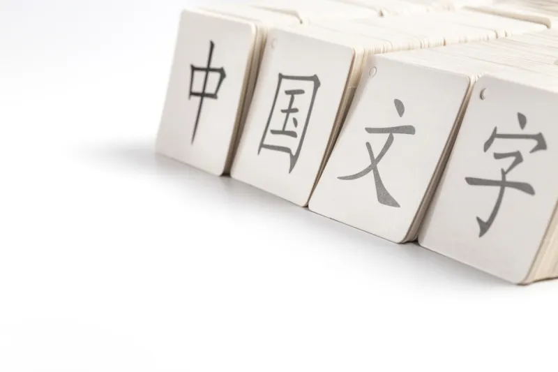 汉字 贺卡 传统 白色背景 文字 符号 中文 名片 图像 知识图片素材下载 稿定素材