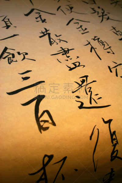 汉字,日文,钢笔画,诗,牛皮纸,垂直画幅,艺术,古老的,墨水