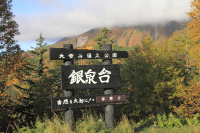 银泉市,层云峡,大雪山国家公园,上川,国家公园,水平画幅,秋天,无人,日本,北海道