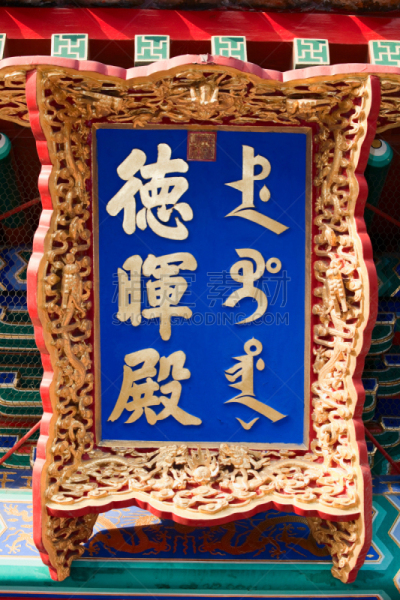 北京,颐和园,明朝风格,灵性,无人,符号,性格,过去,中国,远古的