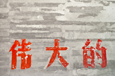 非凡的,男人,座右铭,表意文字,仓库,水平画幅,墙,古老的,古典式,智慧