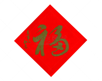 性格,福字,月蚀,汉字,中文,字母,新的,水平画幅,符号,单词